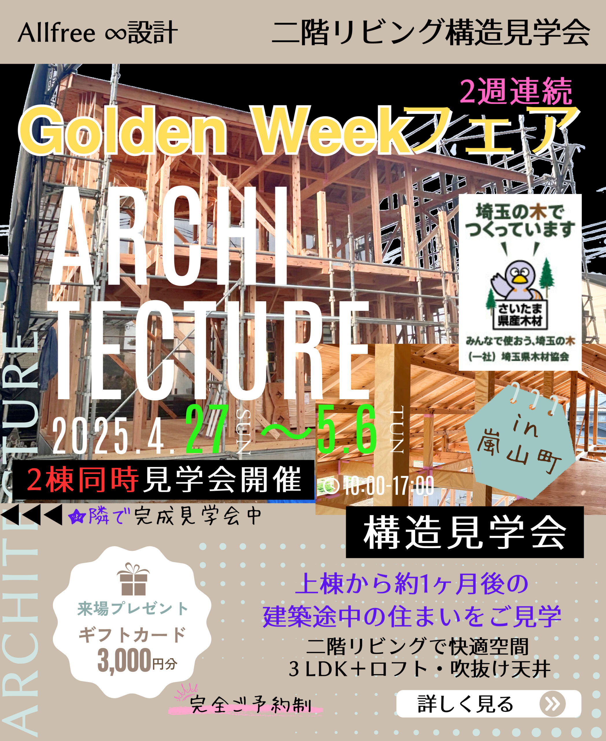 構造見学会
